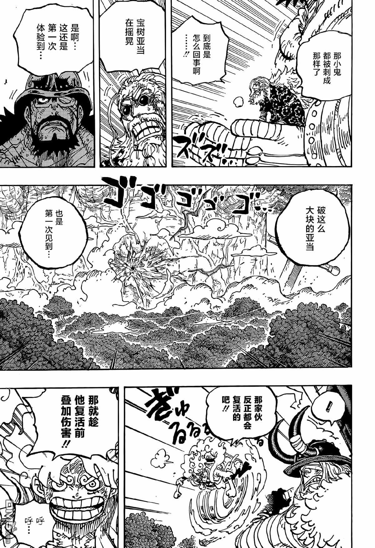 海贼王第 1193 话 - 第 3 页