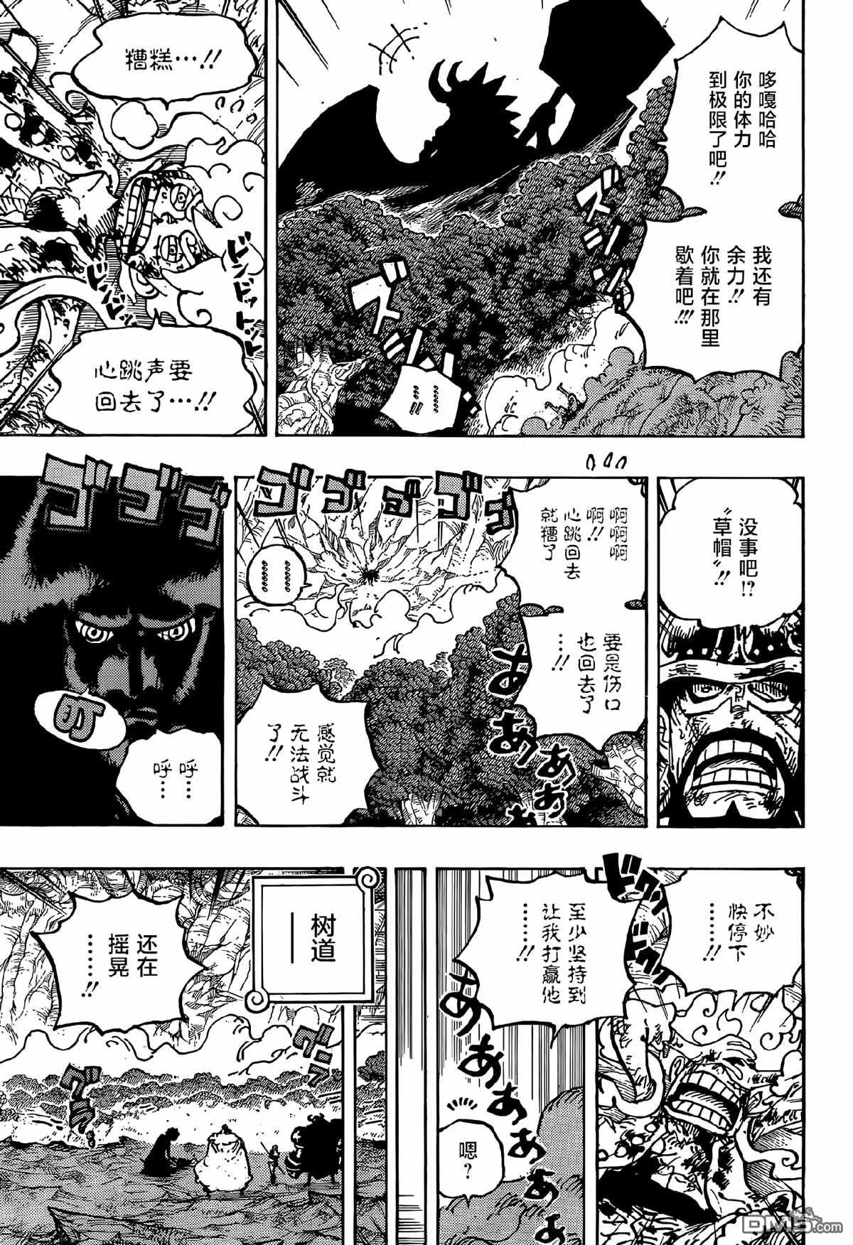 海贼王第 1193 话 - 第 5 页