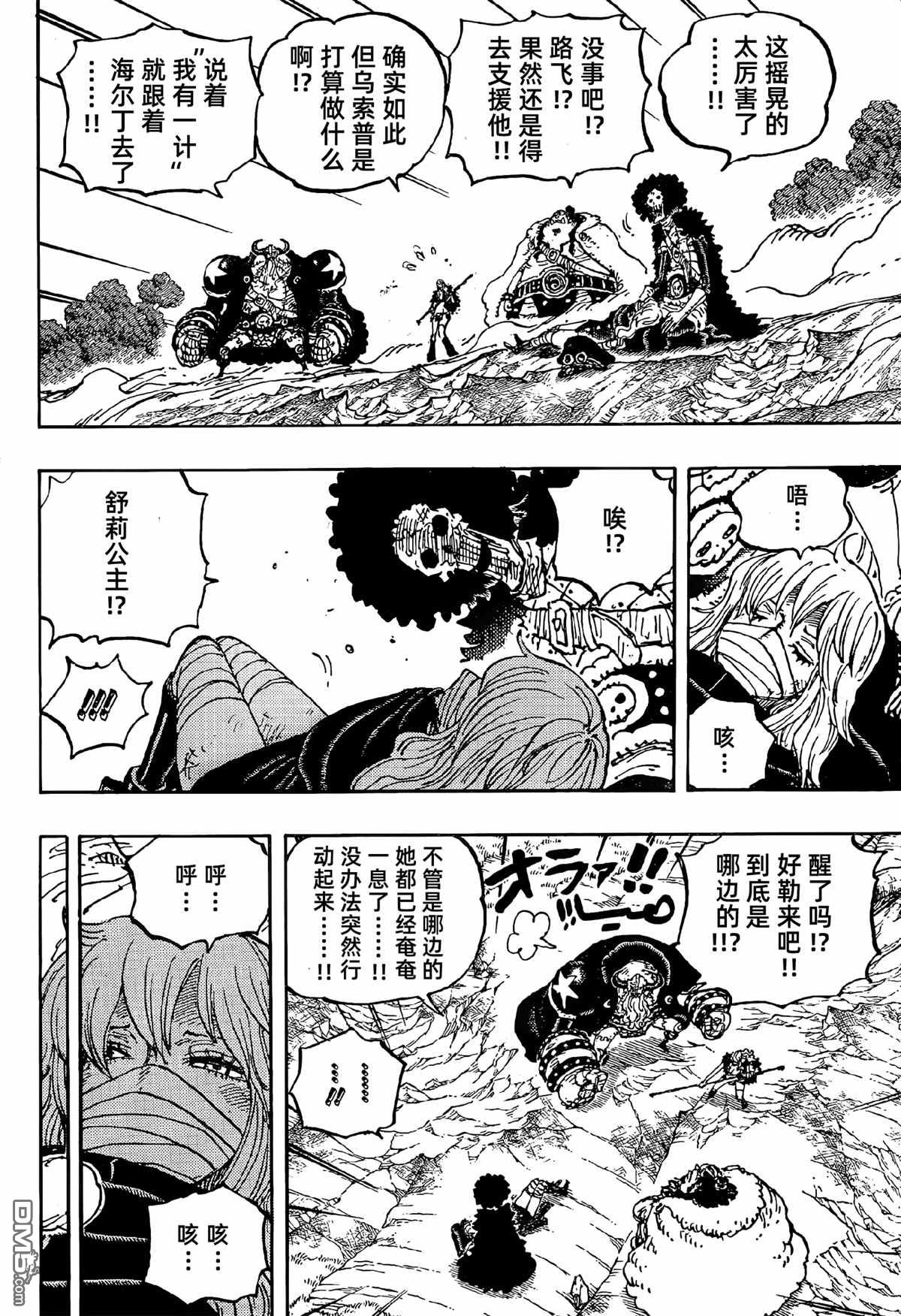 海贼王第 1193 话 - 第 6 页