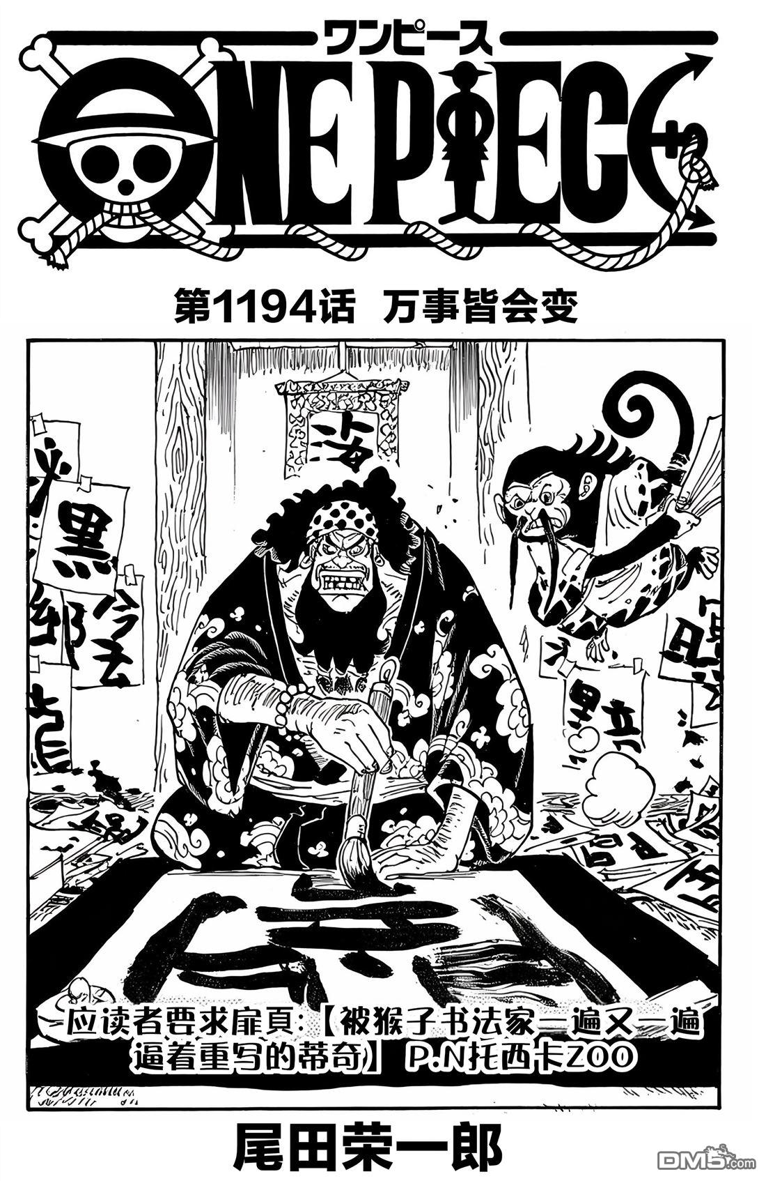海贼王第 1194 话 - 第 1 页