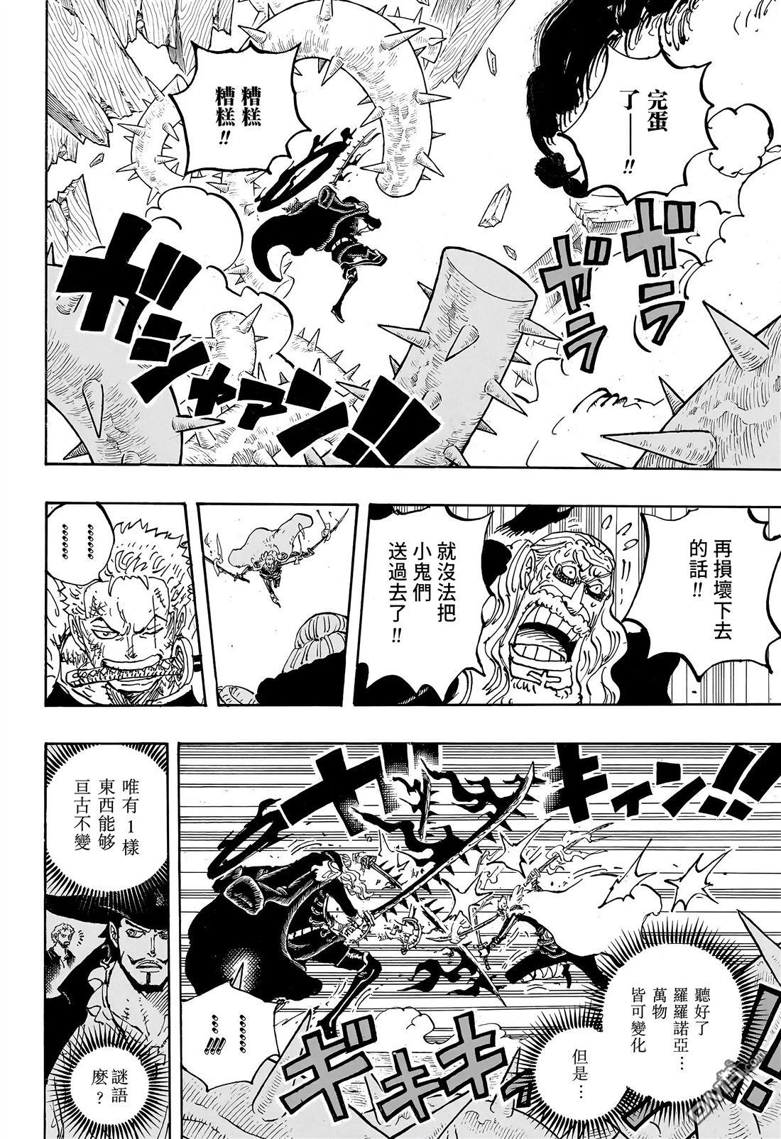海贼王第 1194 话 - 第 10 页