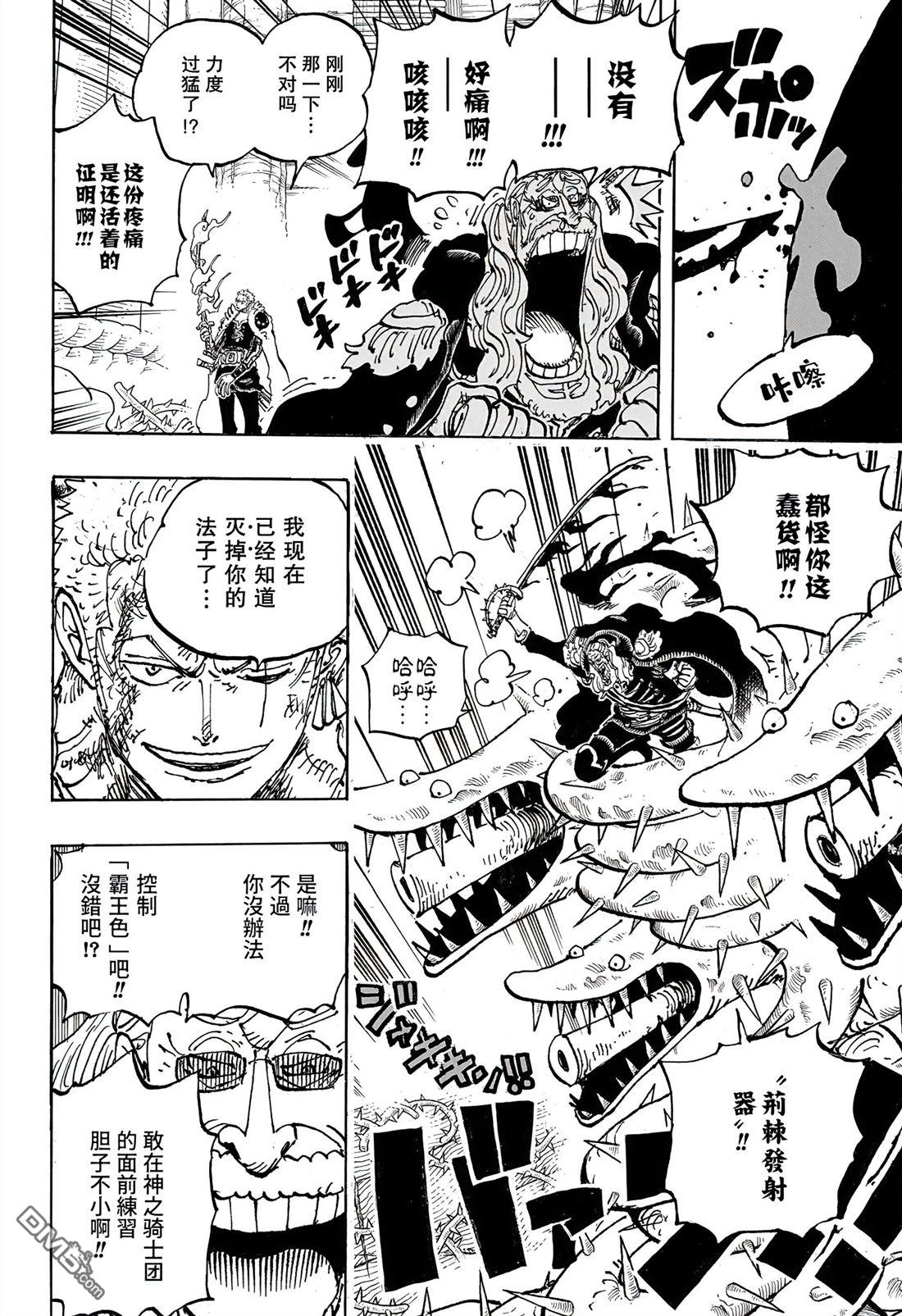 海贼王第 1194 话 - 第 4 页