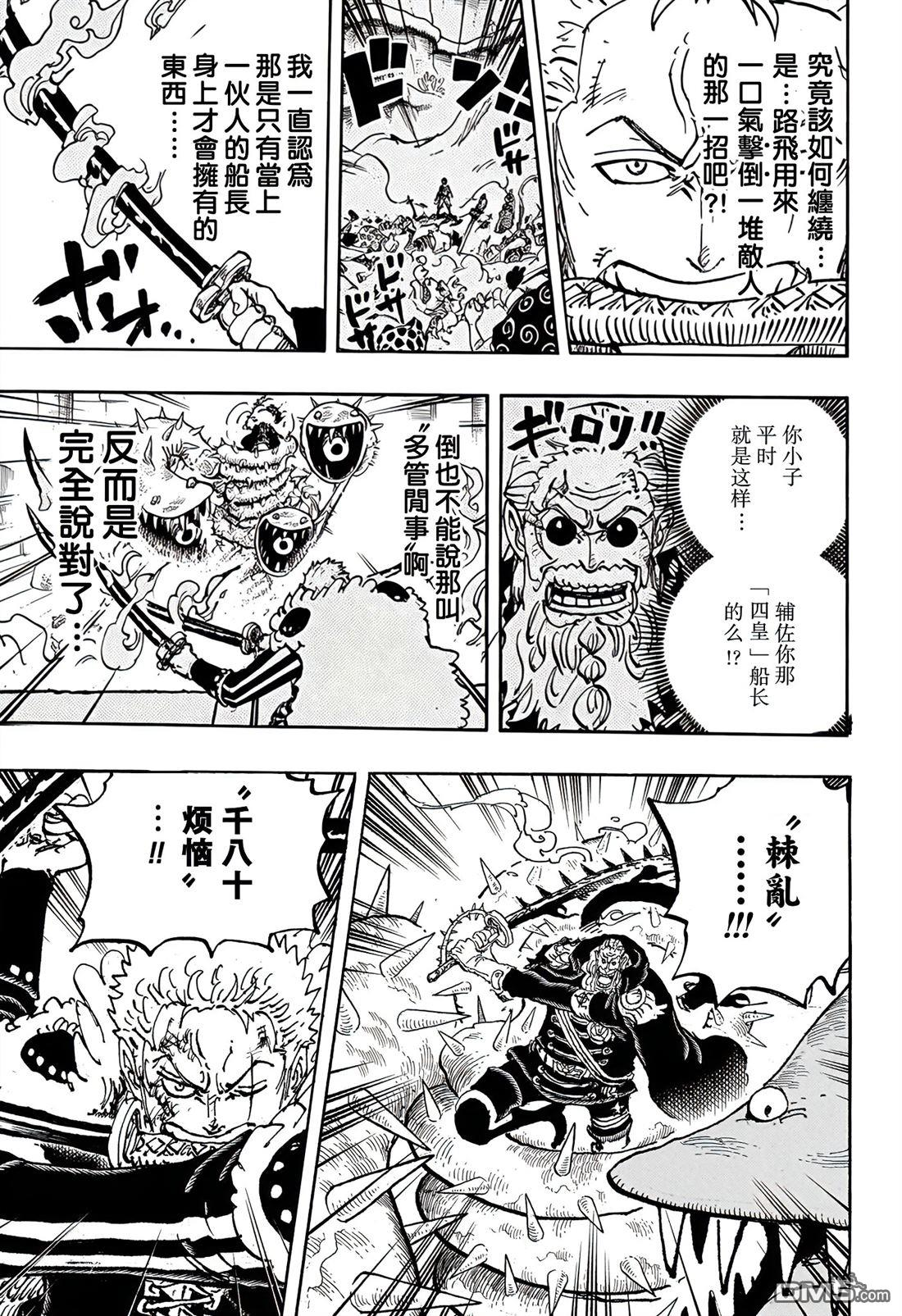 海贼王第 1194 话 - 第 7 页