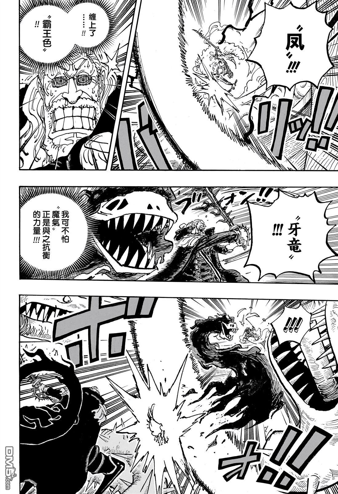 海贼王第 1194 话 - 第 8 页