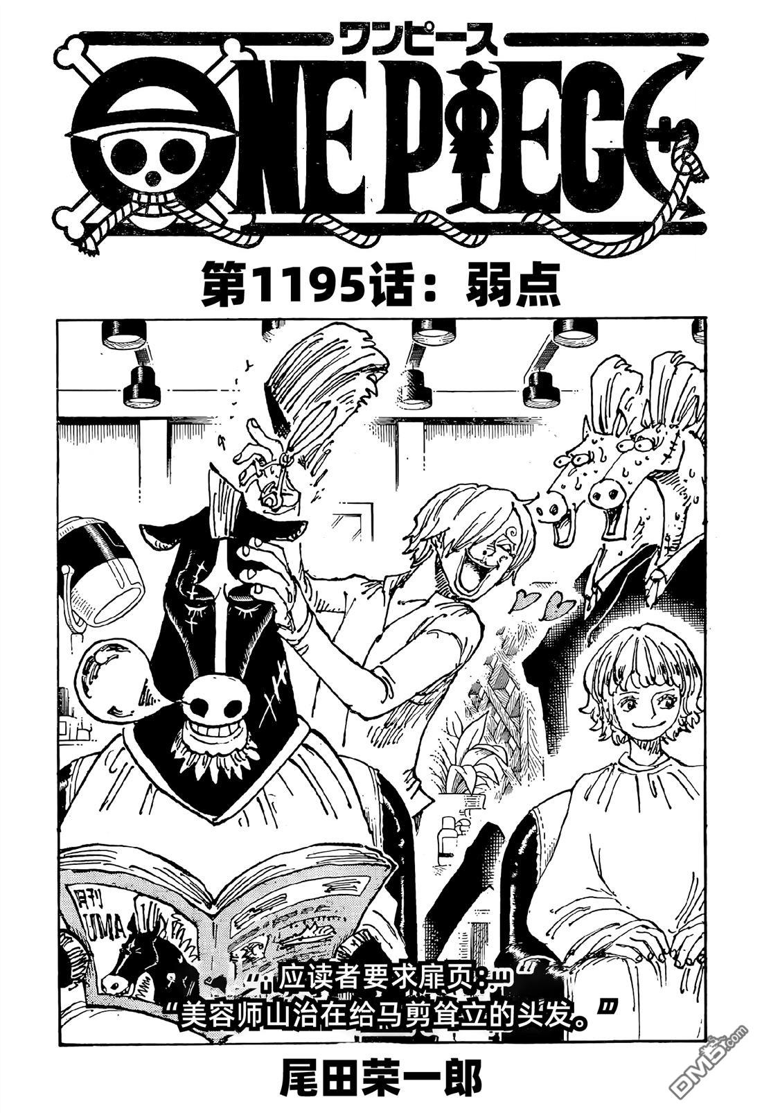 海贼王第 1195 话 - 第 1 页