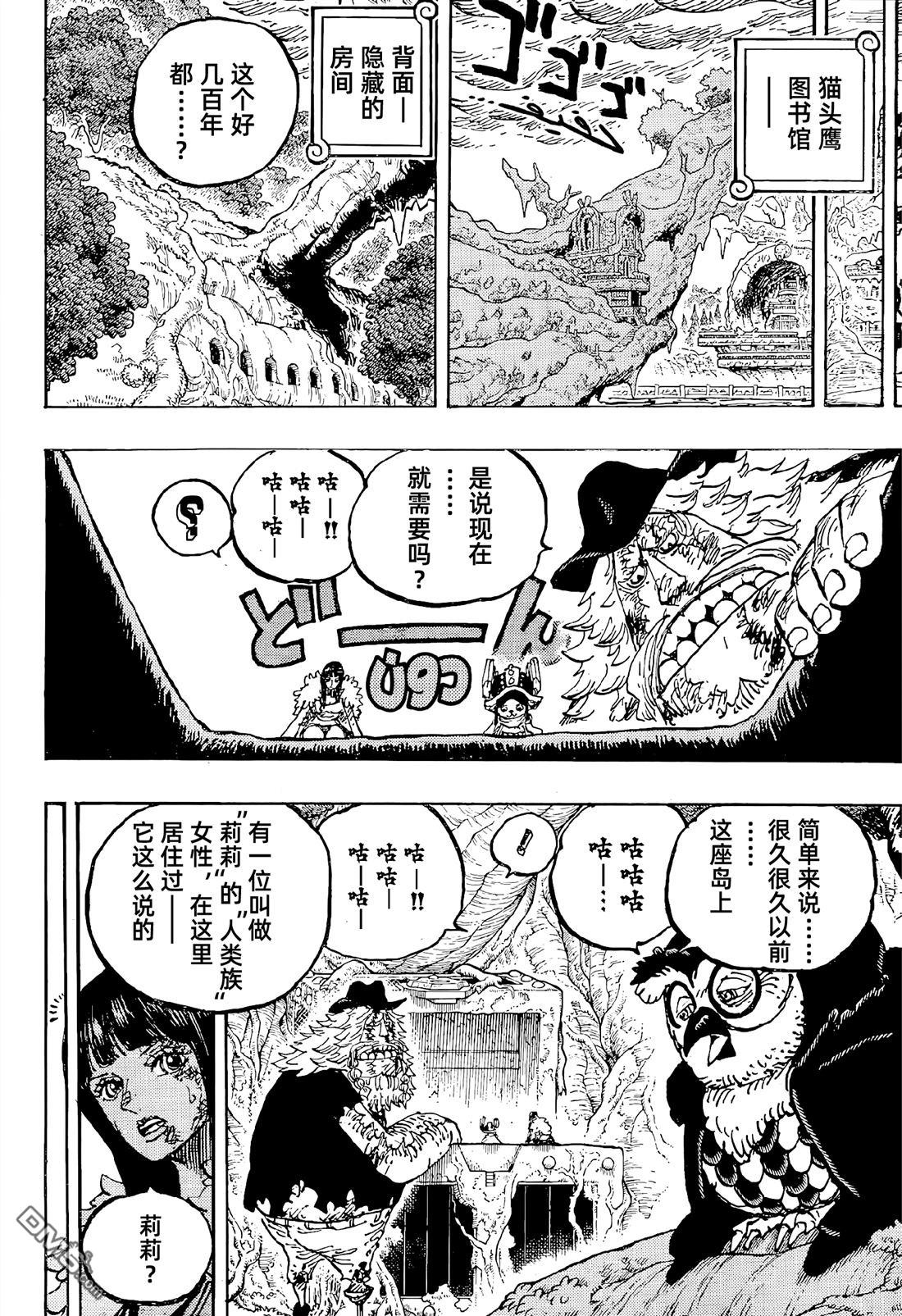 海贼王第 1195 话 - 第 10 页