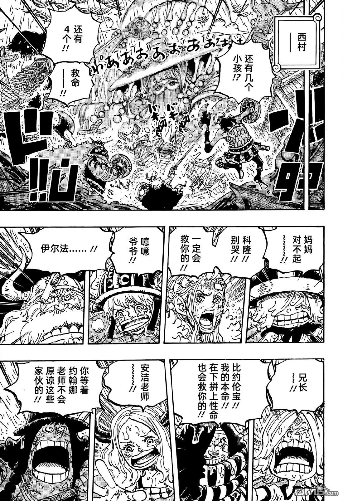 海贼王第 1195 话 - 第 11 页