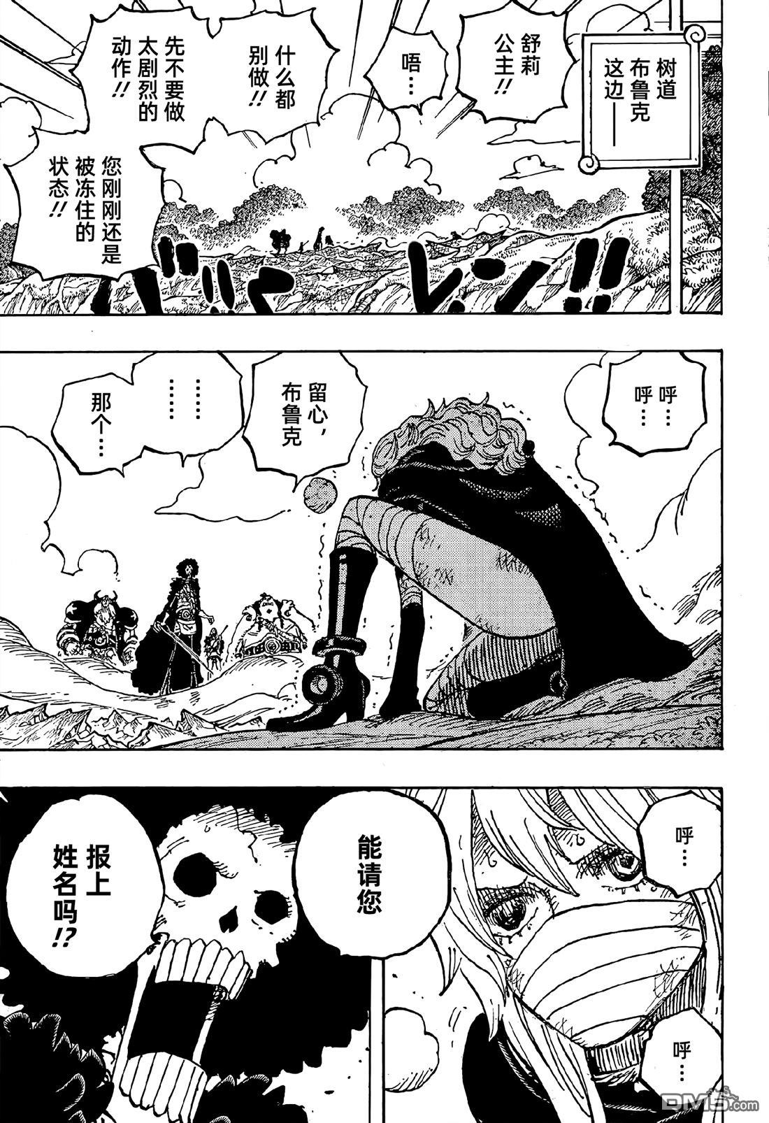 海贼王第 1195 话 - 第 5 页