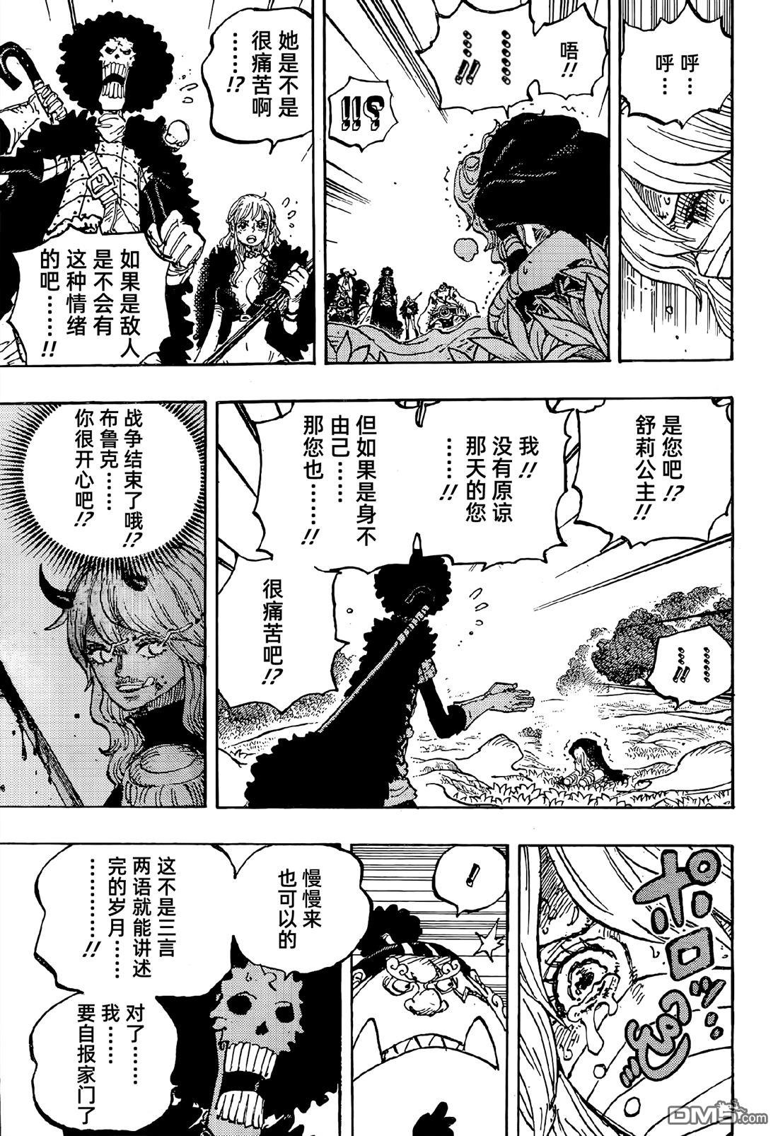 海贼王第 1195 话 - 第 7 页