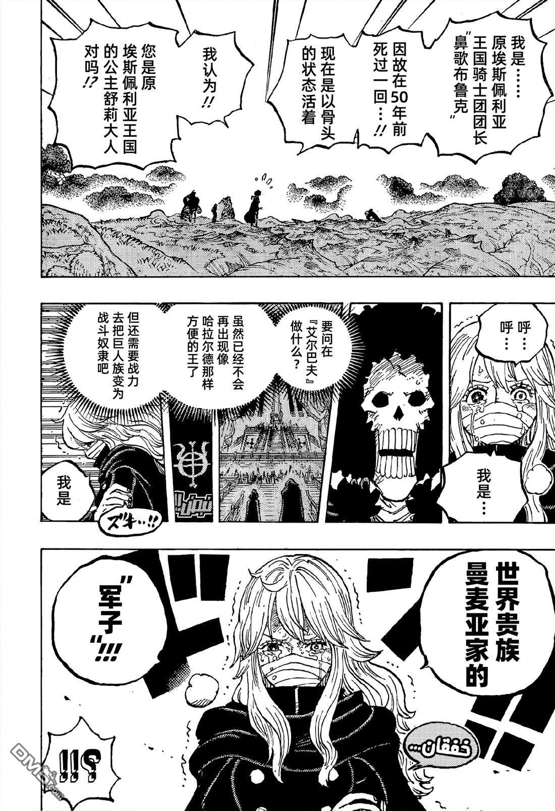 海贼王第 1195 话 - 第 8 页